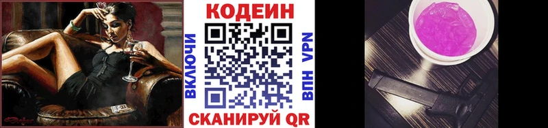 Купить закладки  Сельцо  Кодеин напиток Lean (лин) 